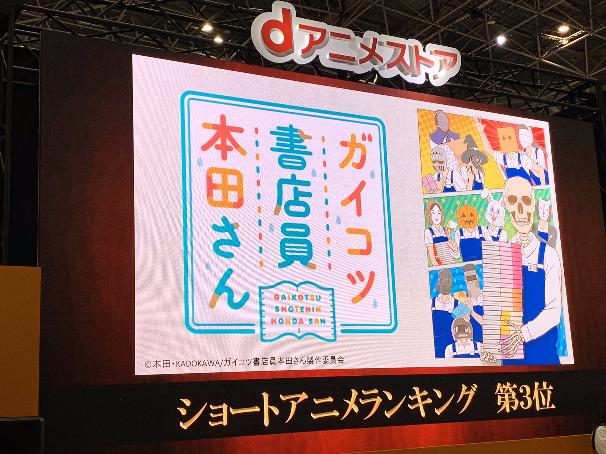 Dアニメストア Dアニメストア Special Award 19の発表 18年 ショートアニメランキング 第3位 ガイコツ書店員 本田さん おめでとうごさいます Animejapan ガイコツ本田 T Co Muosjlgkyy T Co Memkrn6ptm