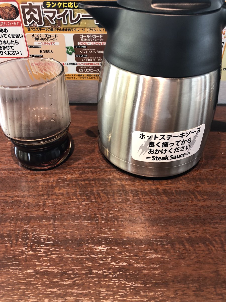 Twitter पर パチ屋の大仏 いきなりステーキ初心者のワイ水と間違いホットステーキソースをコップに入れる