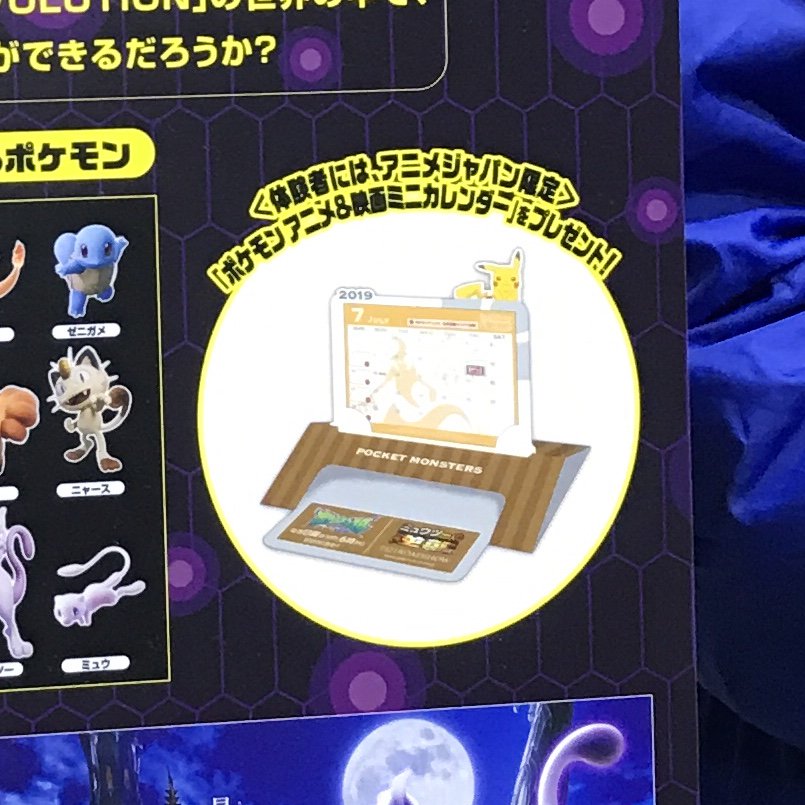 ポケモンセンターnakayama 小学館集英社プロダクションブース ブラックライトチャレンジにて アニメジャパン限定 ポケモンアニメ 映画ミニカレンダー ポケモン アニメジャパン