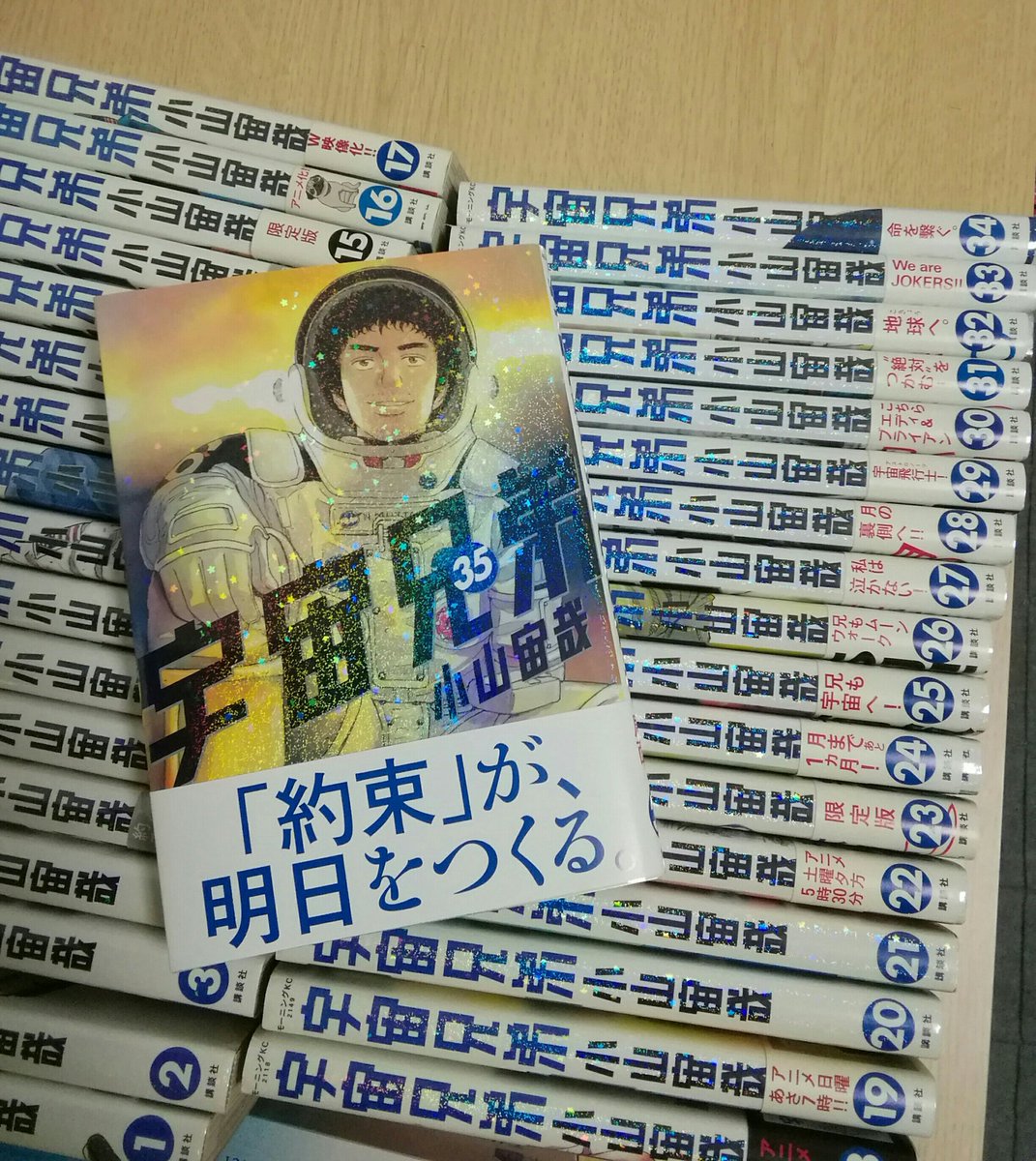 宇宙兄弟 39巻発売中 全巻 ありがとうございます