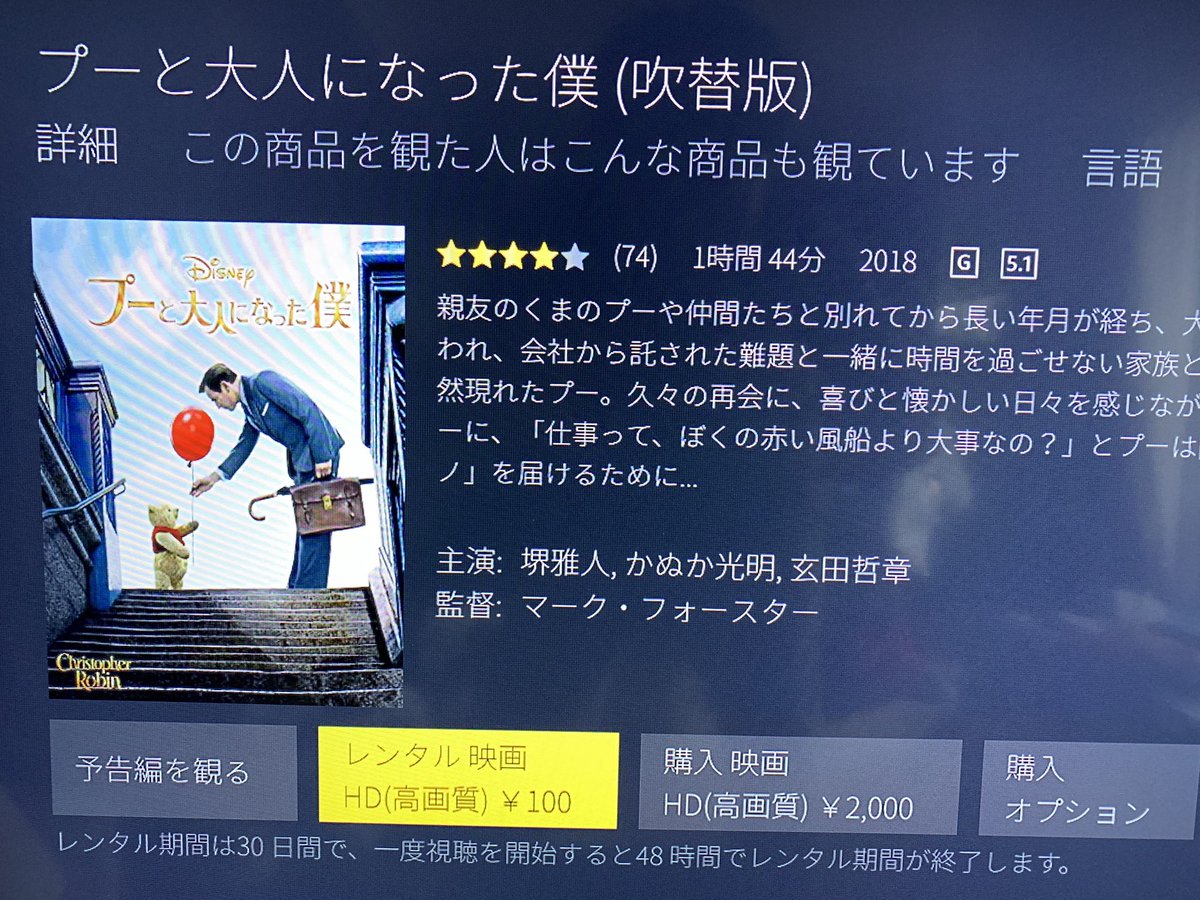 Mw岩井 در توییتر プーと大人になった僕 吹き替え版 今ならamazonプライムビデオで100円セール中 堺雅人 かぬか光明 玄田哲章