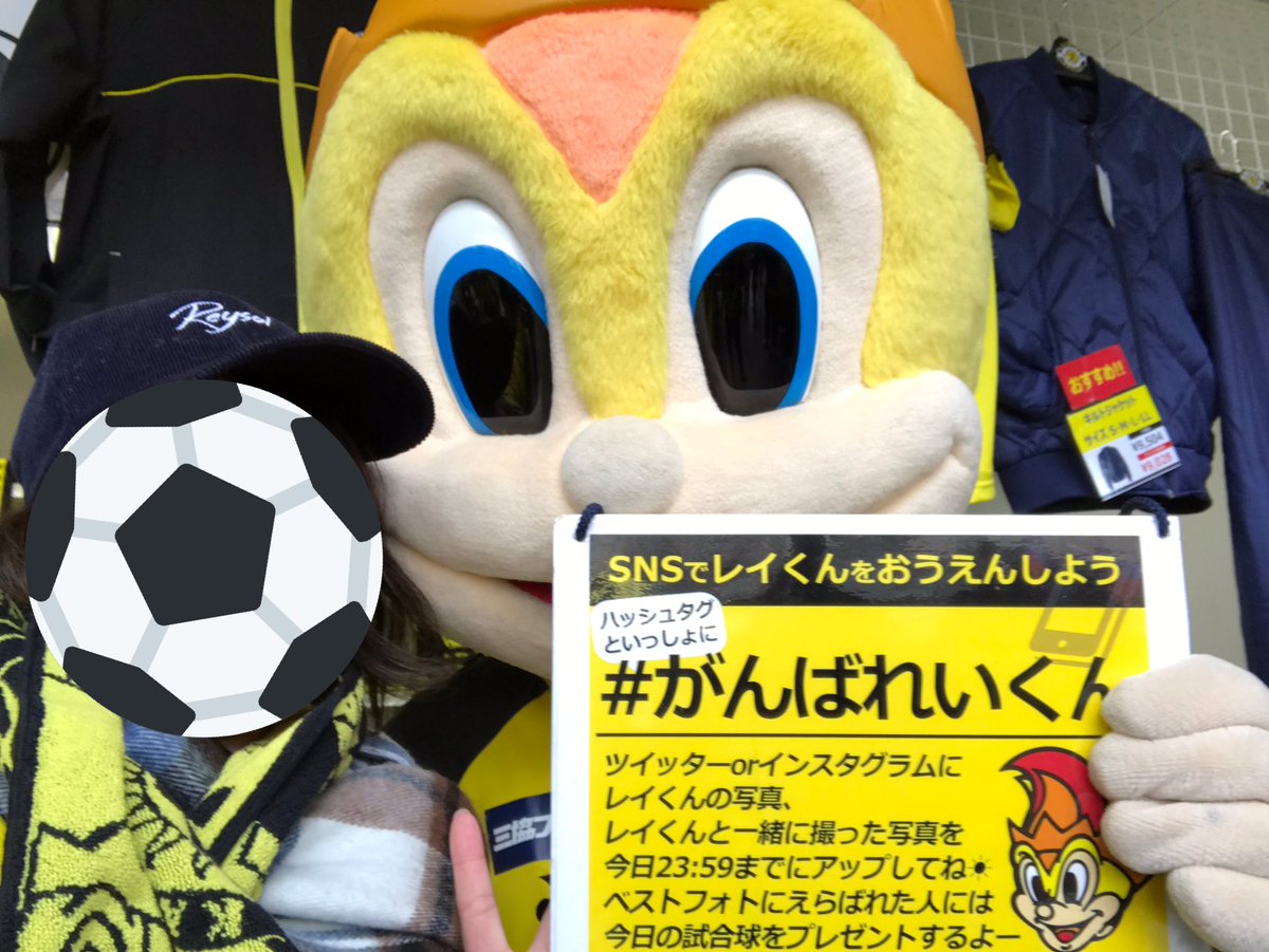 柏レイソルのマスコット レイくん の可愛い写真がいっぱい がんばれいくん まとめ Togetter