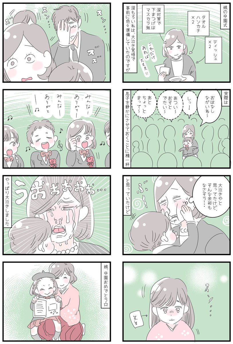 「娘の卒園式」
先日、娘の卒園式がありました📛
色々あったけれど、思い返してみるといい先生やいいお友達に恵まれて本当に楽しい幼稚園生活だったなぁ📛春は出会いと別れの季節🌸センチメンタルになっちゃう😢卒園おめでとう👏🎉
#育児漫画 #6歳 #幼稚園 