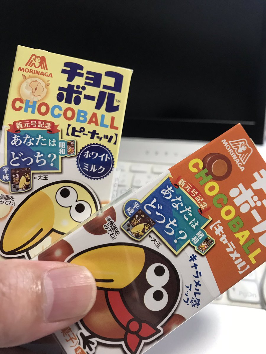 メンズエステプラス 首都圏エステ情報サイト ツイ廃2号 子供の頃はもっと大きい箱だと思ったが 自分が大きくなったのか 箱が小さくなったのか チョコボール チョコボール向井 とんねるずcm 新元号記念