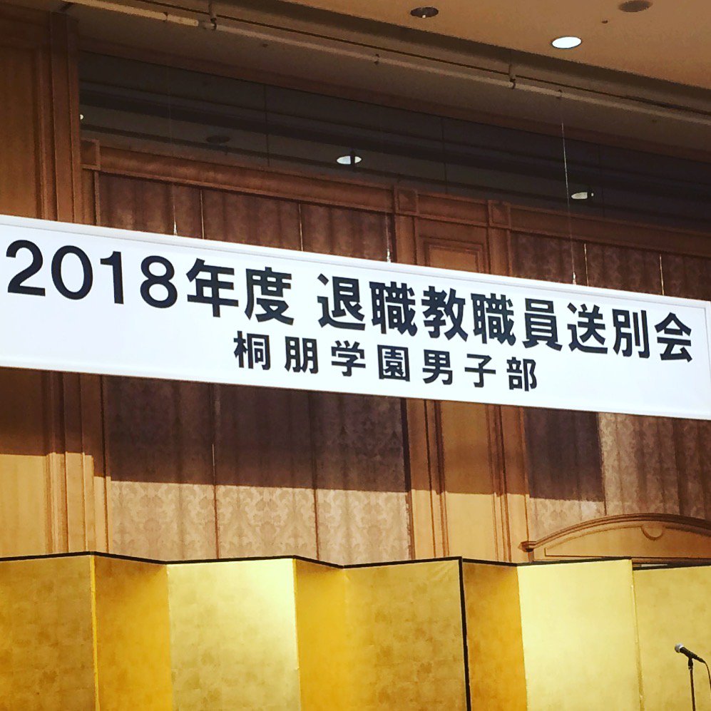 岡田成生 Shigeo Okada 美術の非常勤講師として10年間勤務した 桐朋学園男子部 を退職しました これからはフリーランスのイラストレーターとして精進して参ります 10年の間で関わらせてもらったみんな 楽しい日々をありがとう お互いそれぞれの道で