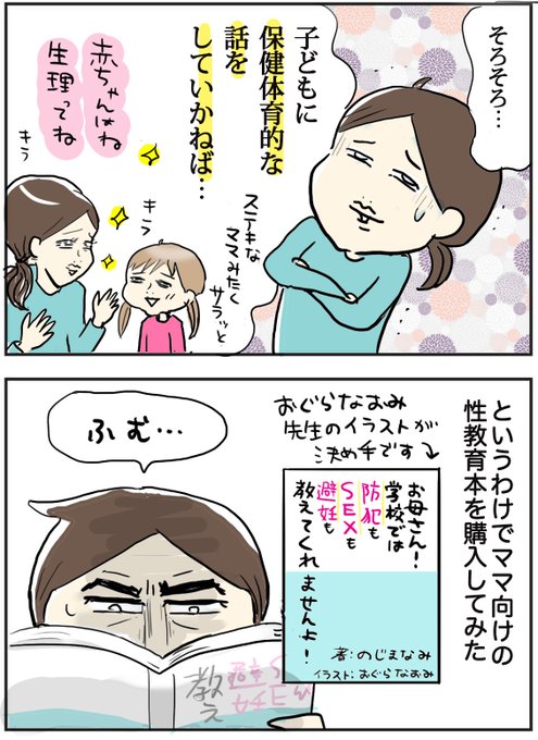 23性教育 を含むマンガ一覧 リツイート順 ツイコミ 仮