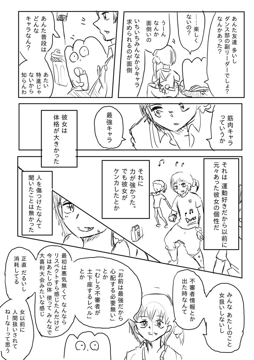 体の大きい女性と ゲイのあたいの 高校生時代の話 