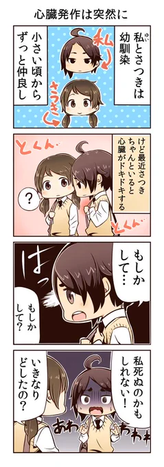 昔描いたほのぼの百合漫画1 