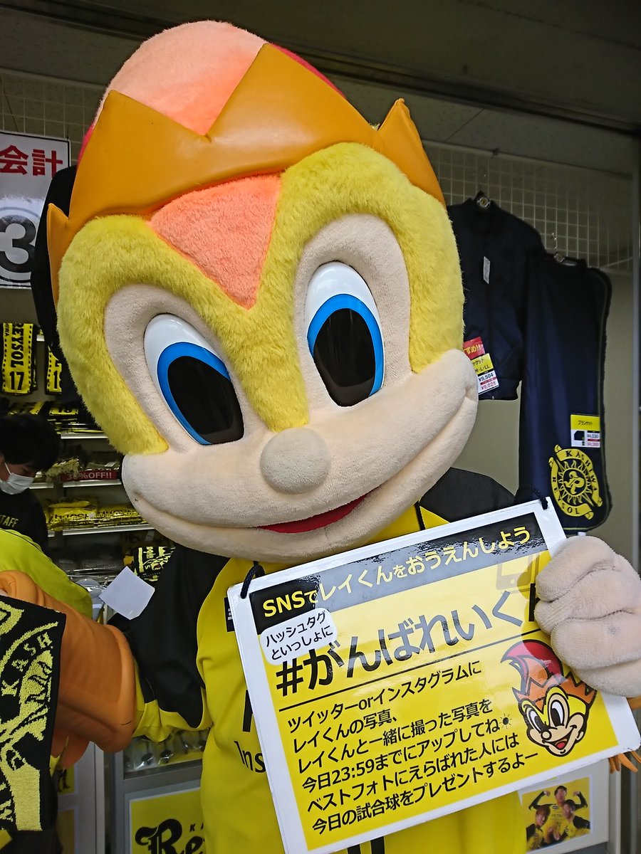 柏レイソルのマスコット レイくん の可愛い写真がいっぱい がんばれいくん まとめ 2ページ目 Togetter