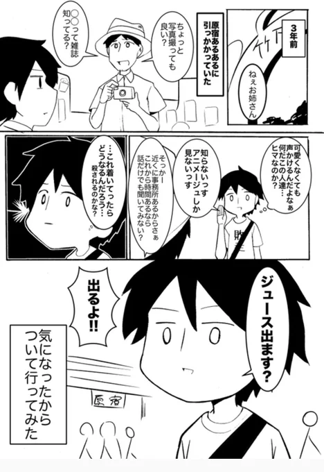 【リクエスト再掲】原宿スカウトに着いていってみた話①　#ヒトモドキ日記 