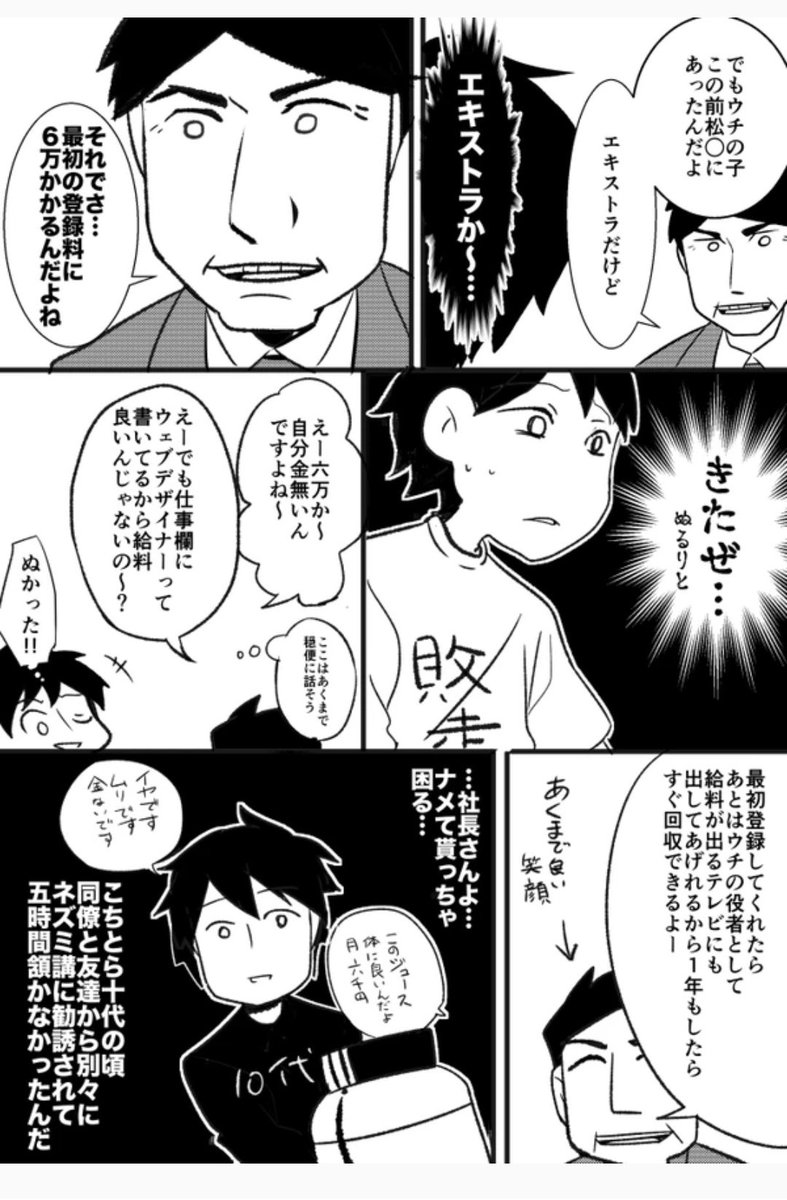 原宿スカウトに着いていってみた②　※2016年の日記です 