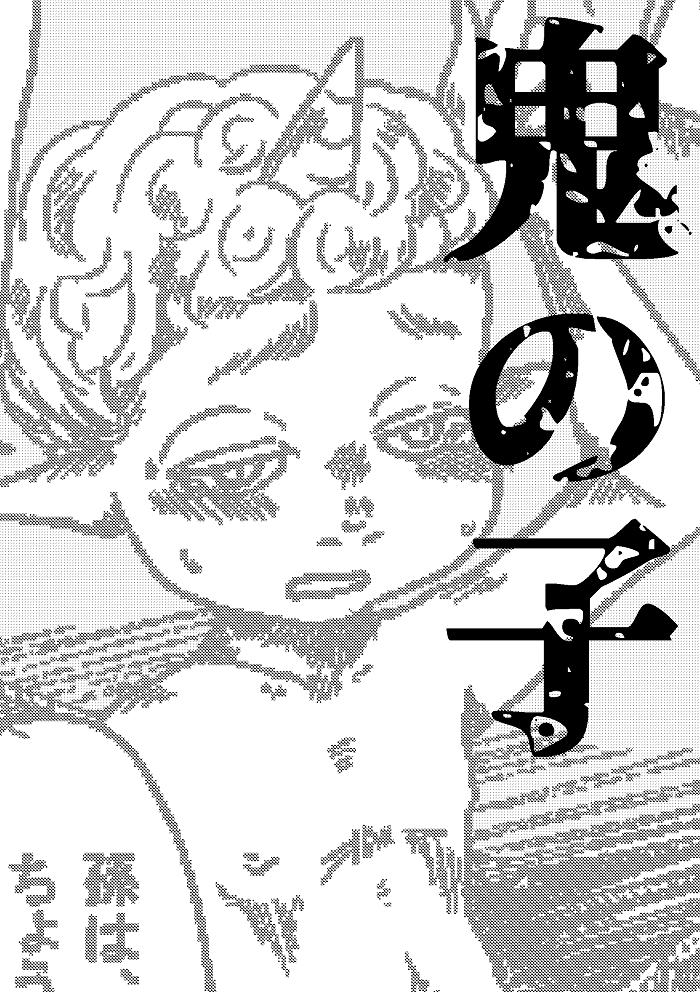 【宣伝】 #名古屋コミティア54 参加します
黒屋市【H-35】
新刊は『鬼の子』A5/24P/200円
桃太郎ベースのお話。あとショタ。
https://t.co/Uqg7U5Gpst
初売り4冊(うち一冊はP&Rに紹介されます)と前回の名ティアのリーダーズチョイスに紹介された本を持っていきます!
#お品書き