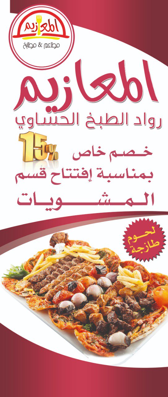 مطعم المعازيم للمندي Almazymmandi Twitter