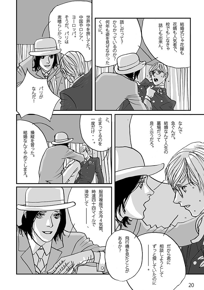 これは単行本に載っている4ページで完結している作品です。BL誌用に描いたものだと思います。 