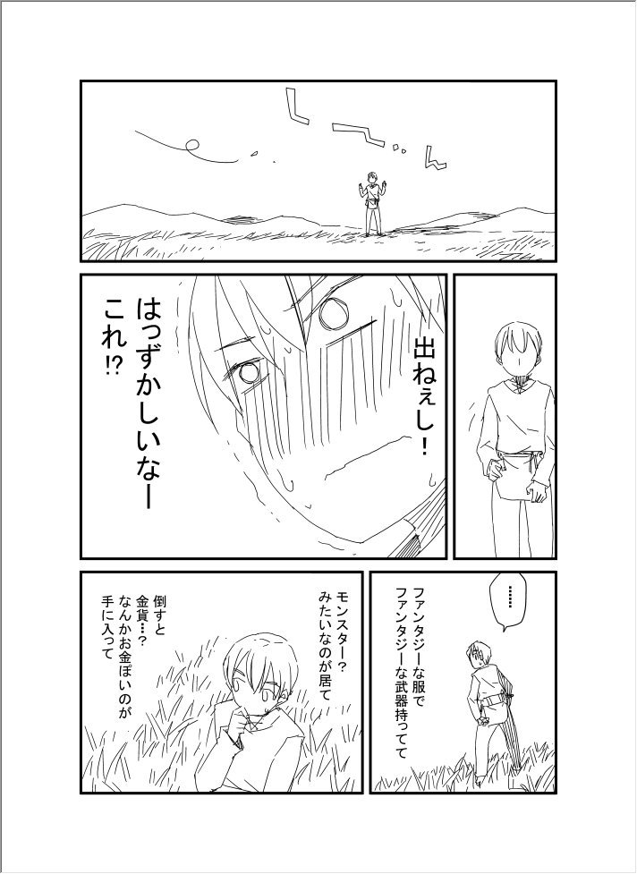 目が覚めたら知らない世界。4 