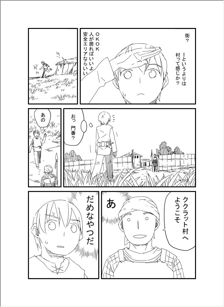 目が覚めたら知らない世界。4 