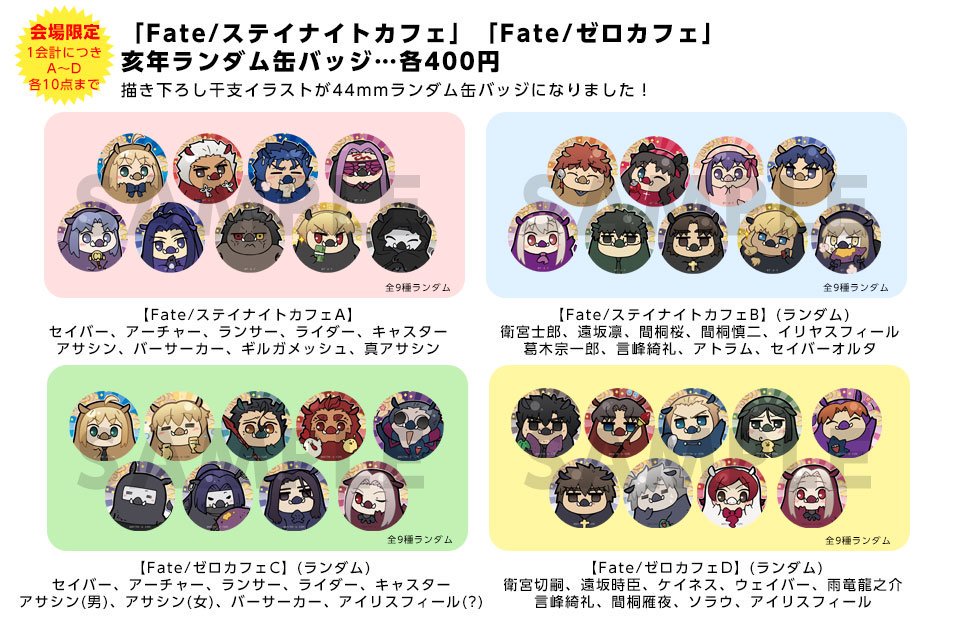 完売御礼> <AnimeJapan2019> 干支缶バッジ [ステイナイトカフェB