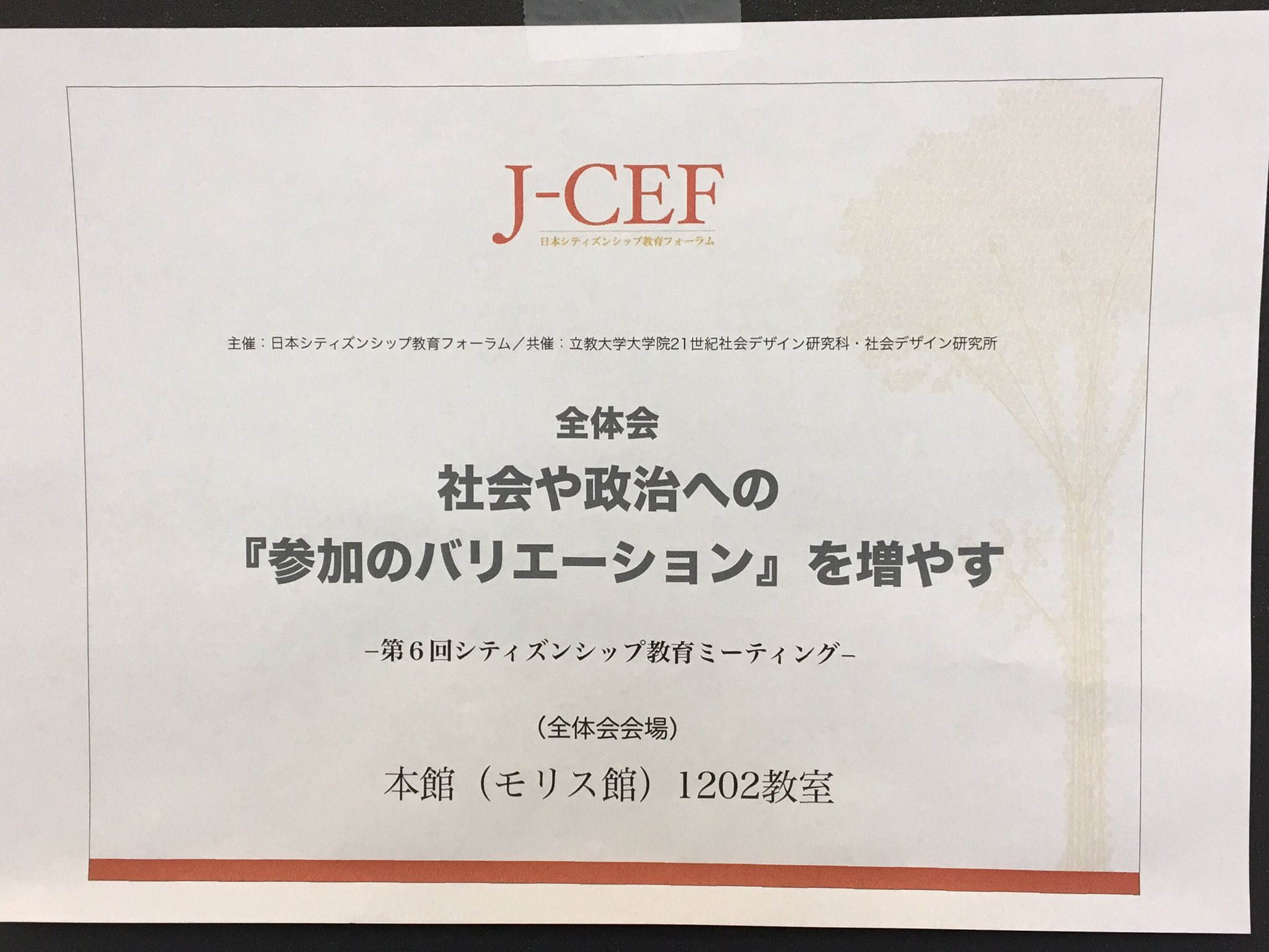 古田 雄一 Yuichi Furuta On Twitter 本日と明日は J Cefの 第6回シティズンシップ教育 ミーティング 現在は 社会や政治への 参加のバリエーション を増やす 前半の話題提供では 社会科教育研究 高校での実践事例 若者の就労 社会参加支援の事例と