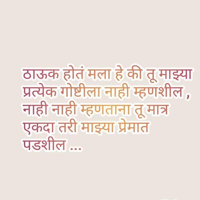 DearDiaryMarath's tweet photo. #मराठी | #मराठीकविता | #चारोळी | #प्रेम | #म | #डायरी | #विरह | #प्रेमरंग | #प्रेमपत्र | #मिसयू | #मी | #marathi | #marathilove | #marathipoem https://t.co/ySJxV0CFLU https://t.co/GqgZmhm82P