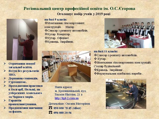 Регіональний центр професійної освіти ім. О. С. Єгорова запрошує випускників 9 і 11 класів шкіл на навчання. sovka.pp.ua/invitation-stu…