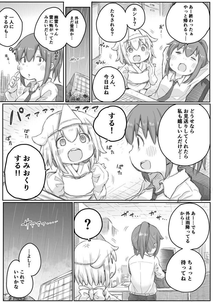 【創作漫画】社畜さんは幼女幽霊に癒されたい。⑨ 