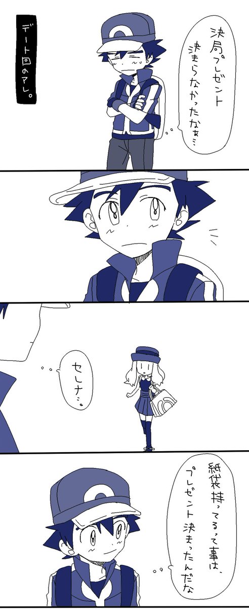 デート回のアレ 
