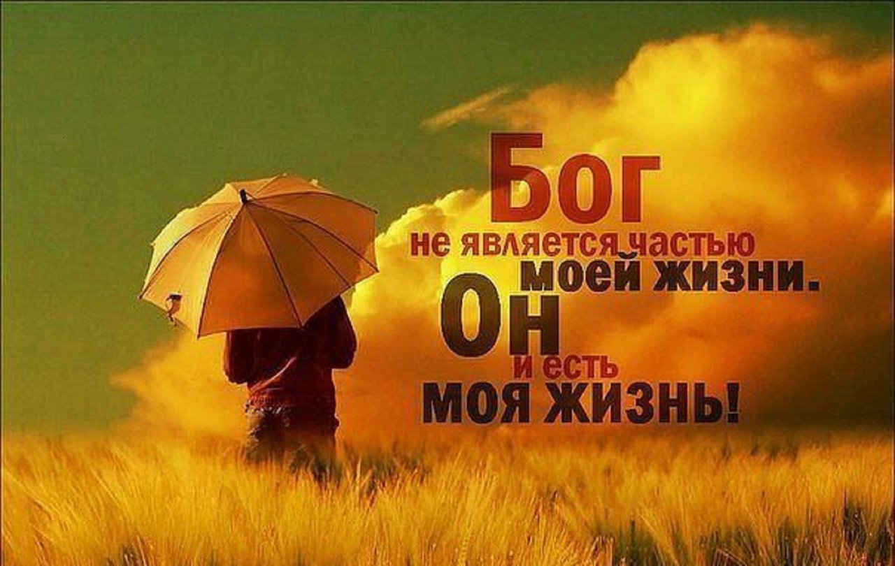 Христианские картинки с текстом я буду с тобою