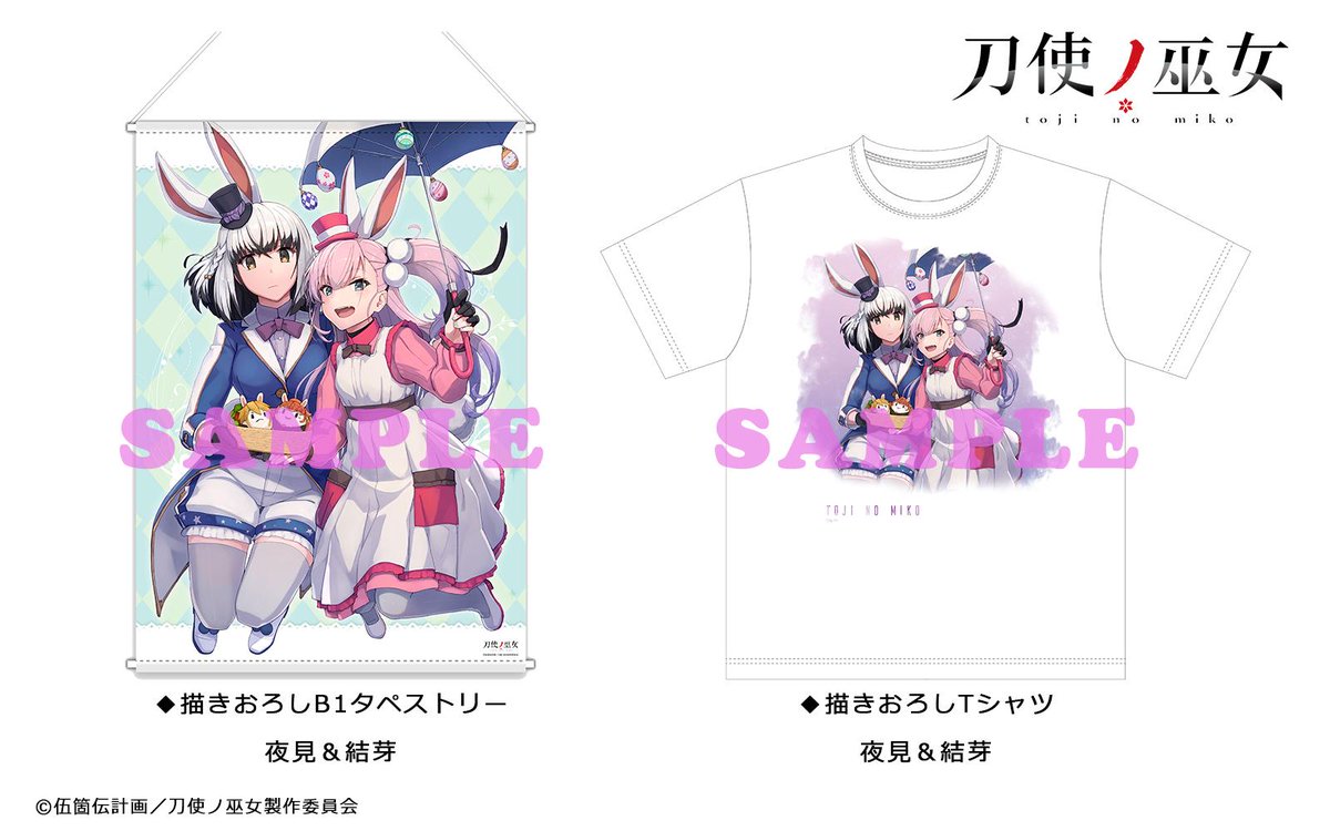 AnimeJapan グッズ情報】『刀使ノ巫女』より、しずまよしのりさん描き 