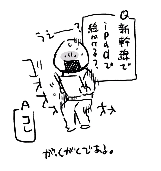 Q新幹線でipadで絵かける？
Aガックガクƪ(˘⌣˘)ʃ 