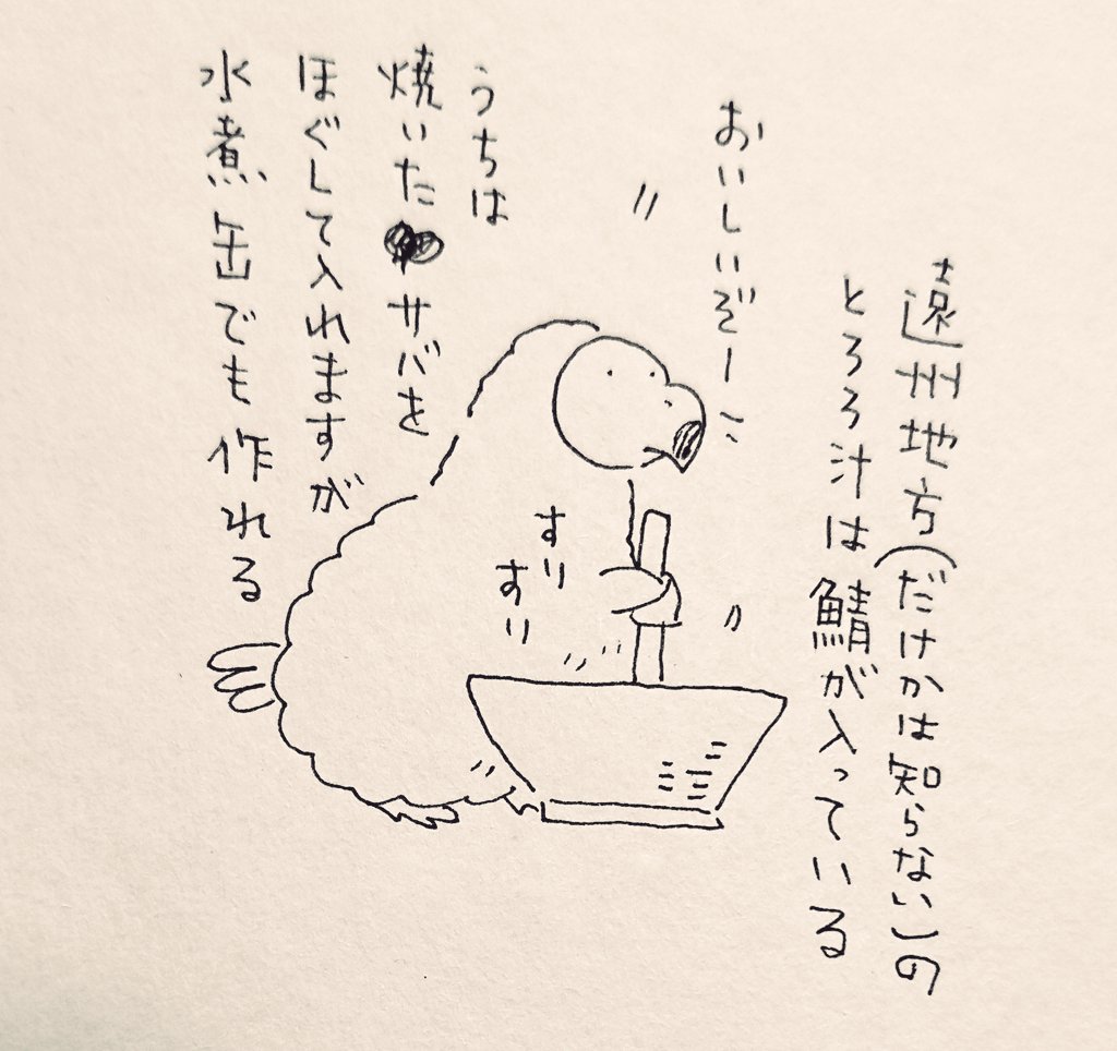 今日スーパーで缶詰め安売りしてて、食べたくなったメモ。
#奥さまはドードー鳥 