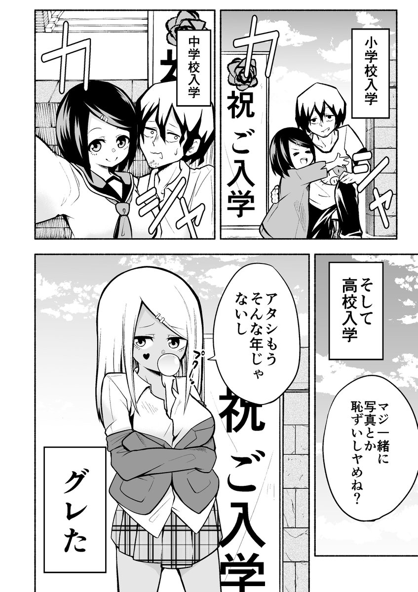 姪っ子がグレた漫画描きました。 