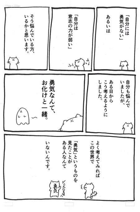 「勇気なんてお化け」の話。 
