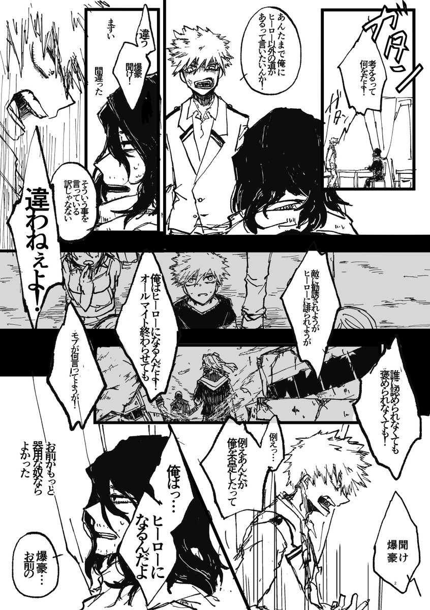 【相爆(とニュアンス出勝)】
「進路指導」
先生と生徒、大人と子供…雄英時代は手を出さない相澤先生が好きです。人として独立した時に互いを尊敬しあうカプであってほしい 