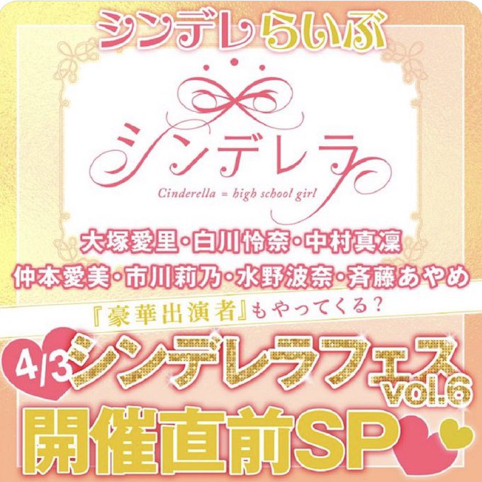 シンデレラフェス の評価や評判 感想など みんなの反応を1日ごとにまとめて紹介 ついラン