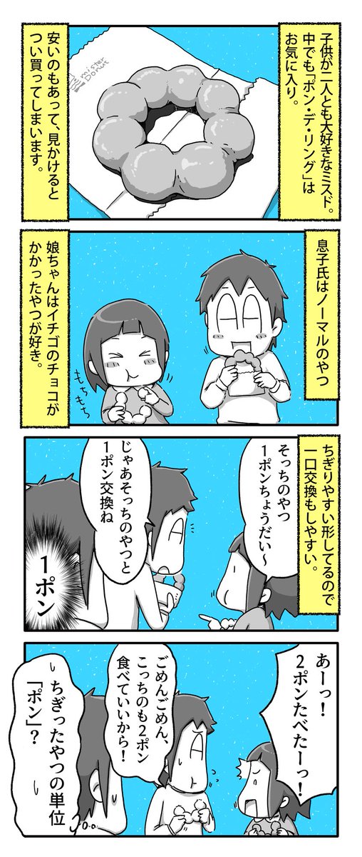 ポンデリングの数え方 一日一絵 4コマ 絵日記 あやたろす ニンドリ連載中の漫画