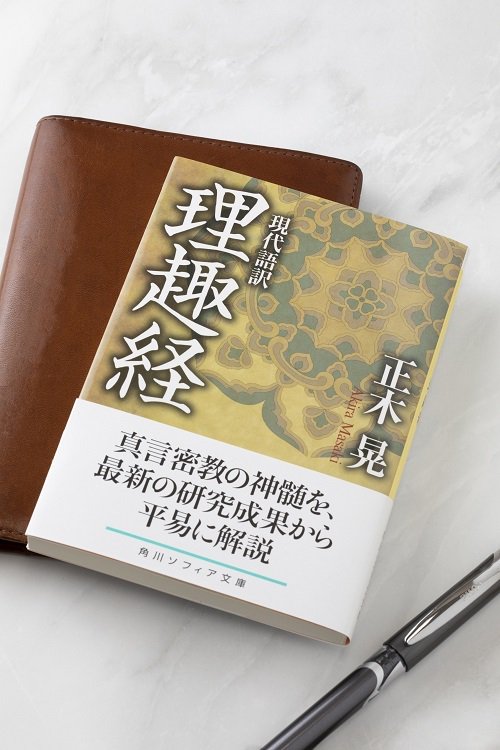 角川文庫編集部 角川ソフィア文庫3月新刊本日発売 正木晃 現代語訳 理趣経 真言宗 の聖典が初心者でもわかる 教えの神髄 を正確に伝える T Co Gpyirs3urp 角川文庫編集部 角川ソフィア文庫3月新刊本日発売 正木晃 現代語訳 理趣経 真言宗 の聖典が初心者でもわかる 教えの神髄 を正確に伝える T Co Gpyirs3urp