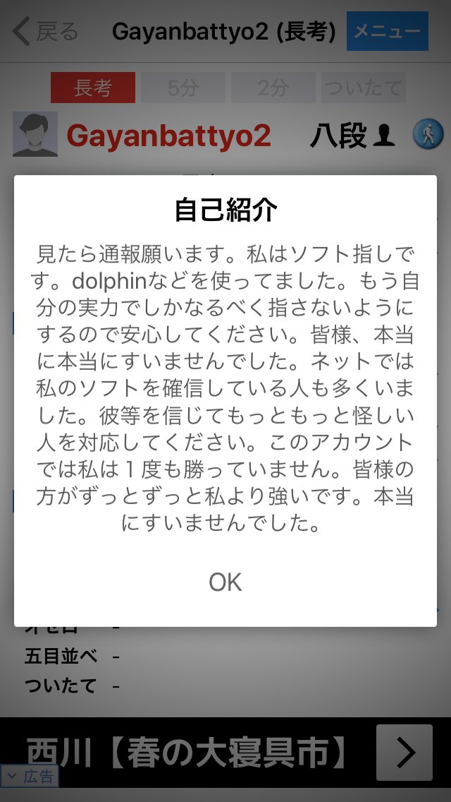 アンピリカの将棋垢 Twitterren Tanasey お忙しいところ恐れ入ります 将棋クエストのgayanbattyo2がソフト指しと自白しているので ご対応お願い致します