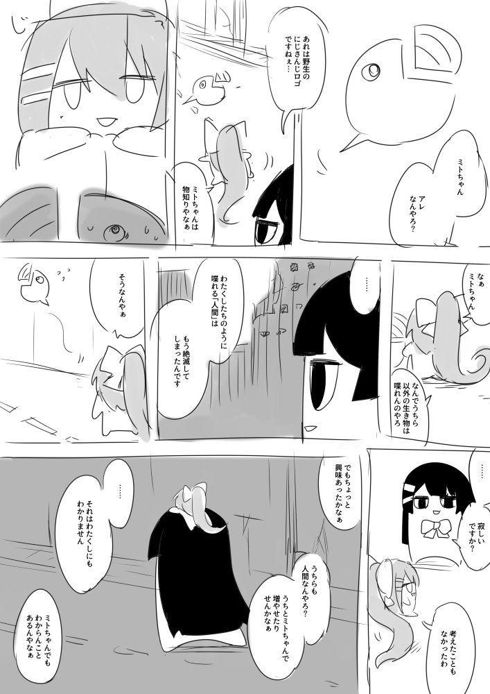 #ミトとカエデ 