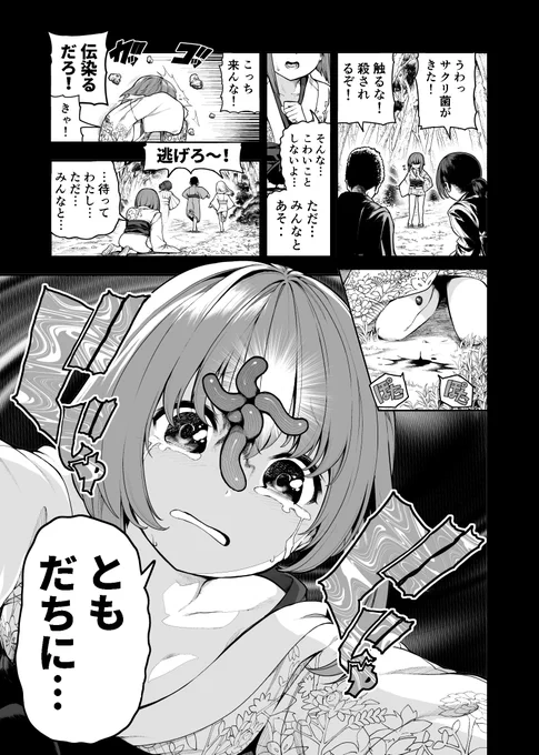 血が毒の女の子のお話です 毒贄のサクリ① 