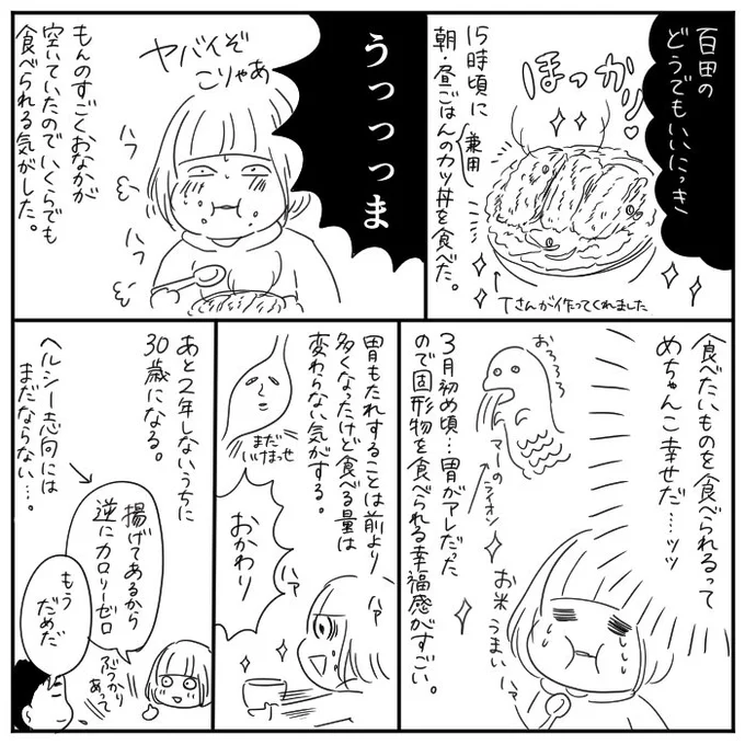 めちゃくちゃお腹が減った状態でカツ丼をかっこんだらなんか永遠に食べられる気がしたんだな 