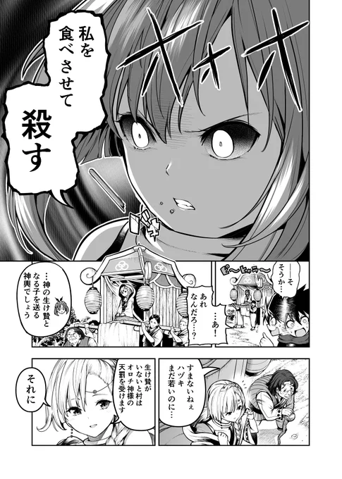 血が毒の女の子のお話です 毒贄のサクリ⑤ 