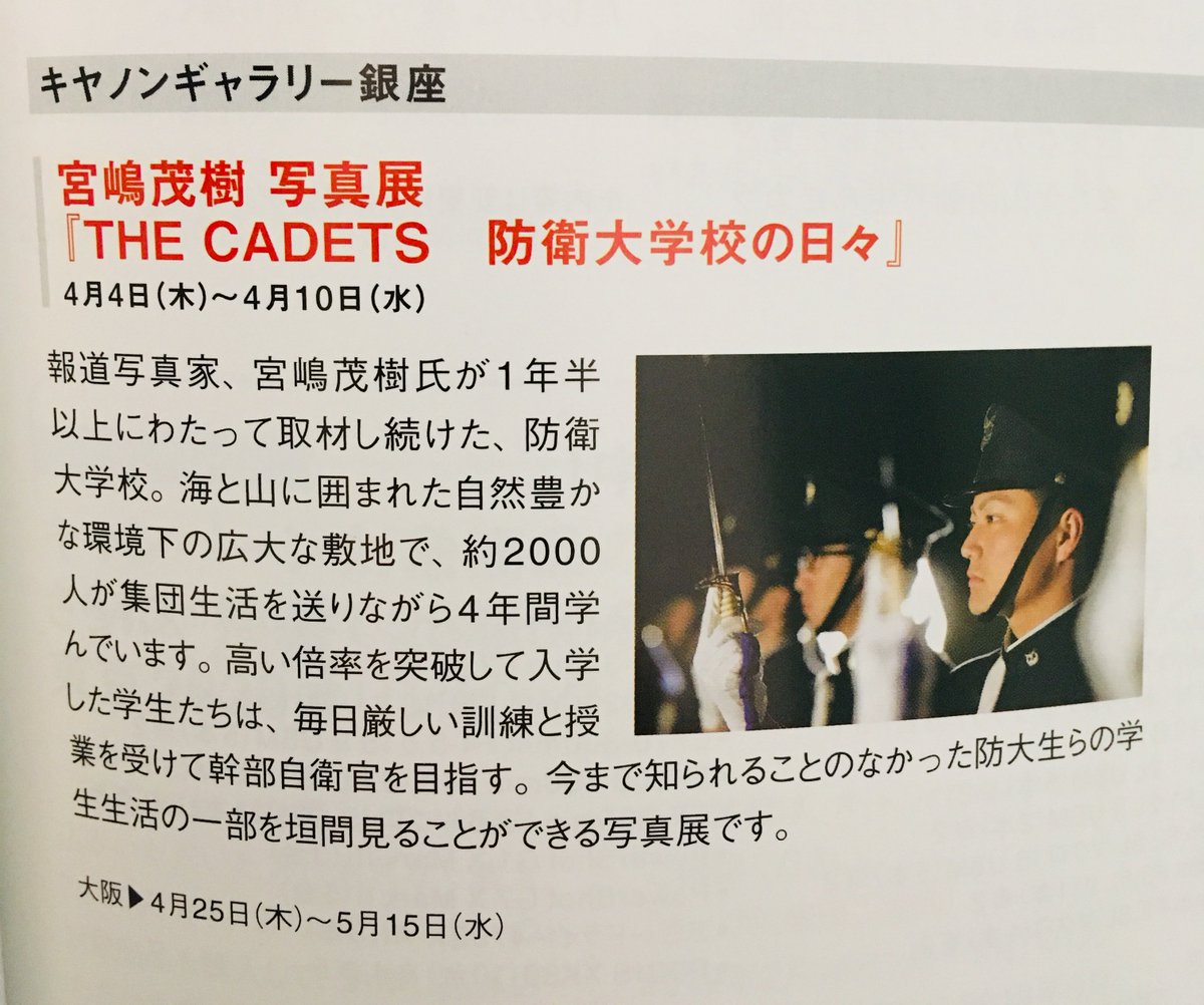 Jsdf Info Jsdfnews キヤノンギャラリー 宮嶋 茂樹 写真展 The Cadets 防衛大学校の日々 報道写真家 宮嶋 茂樹氏が1年半以上にわたって取材し続けた 防衛大学校 今まで知られることのなかった防大生らの学生生活の一部を垣間見ることができる写真展 Jsdf Info Jsdfnews キヤノンギャラリー 宮嶋 茂樹 写真展 The Cadets 防衛大学校の日々 報道写真家 宮嶋 茂樹氏が1年半以上にわたって取材し続けた 防衛大学校 今まで知られることのなかった防大生らの学生生活の一部を垣間見ることができる写真展