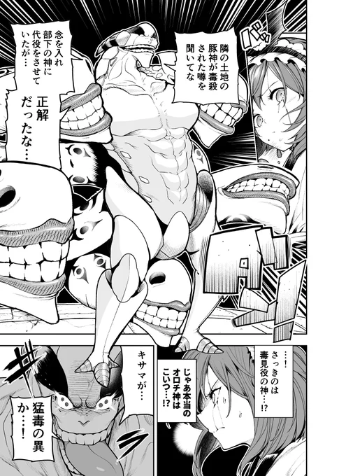 血が毒の女の子のお話です 毒贄のサクリ⑨ 