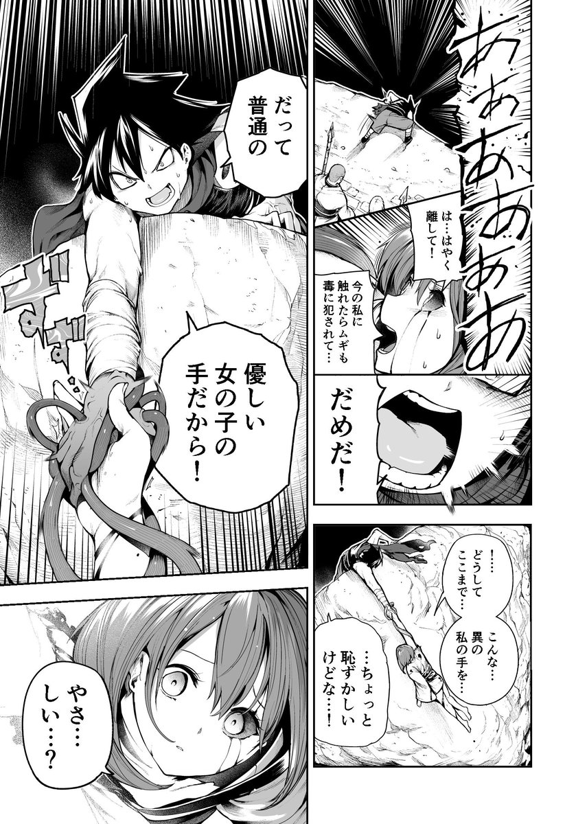 血が毒の女の子のお話です 毒贄のサクリ⑪ 