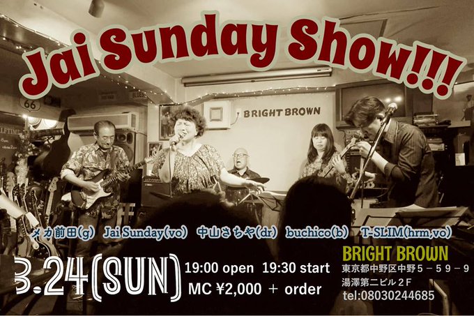 中野 Bright Brown Nakanobb 19年03月 Twilog