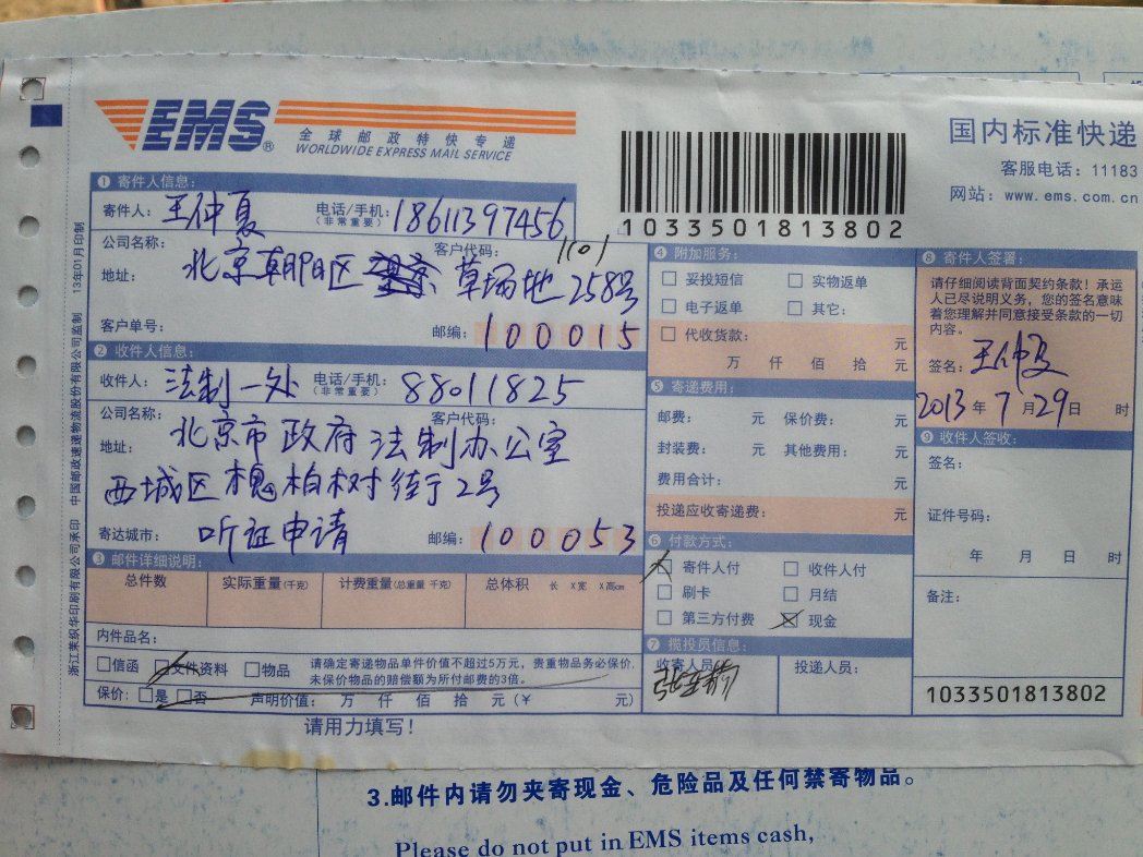 Yanglin8964's tweet photo. @wangzhongxia 地址姓名一清二楚。山东国保肯定有兴趣 https://t.co/Bk07GayEqK