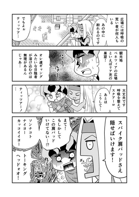 ティッツアーノ途中までスクアーロをうまいこと利用してる腹黒キャラかと思っていたけどめっちゃいいやつだった。おまえら主人公か。
ここまでのまとめ→ 
#ジョジョの奇妙な冒険黄金の風 