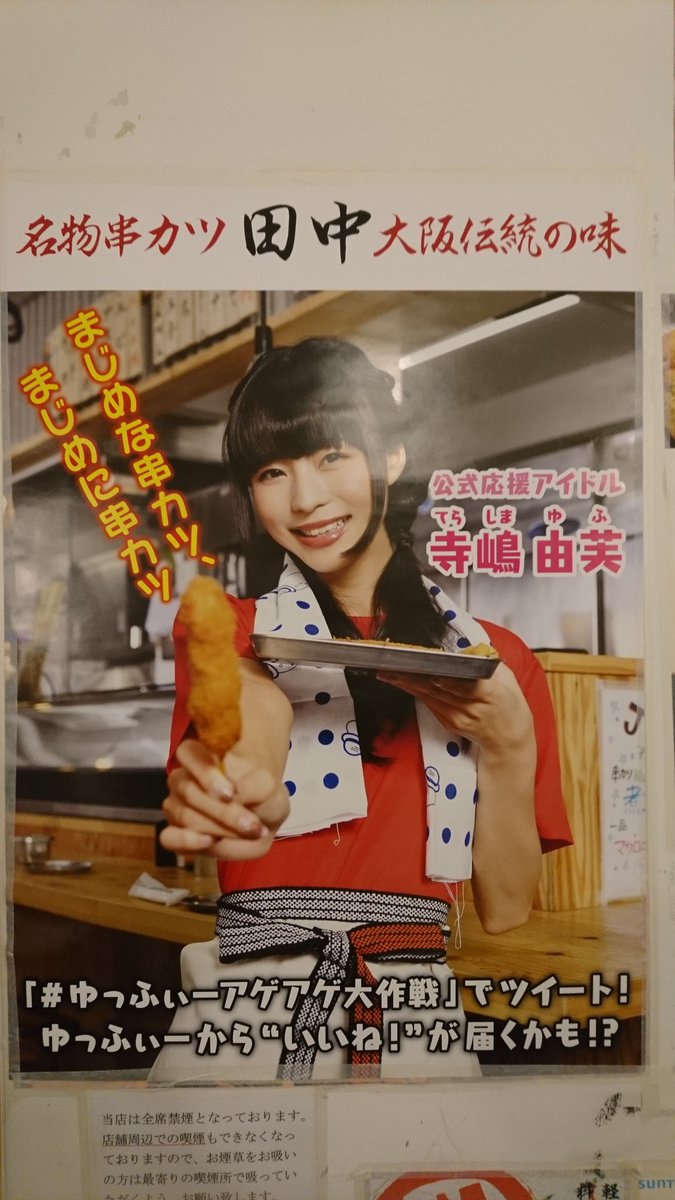 串カツ田中江古田店 Hashtag On Twitter
