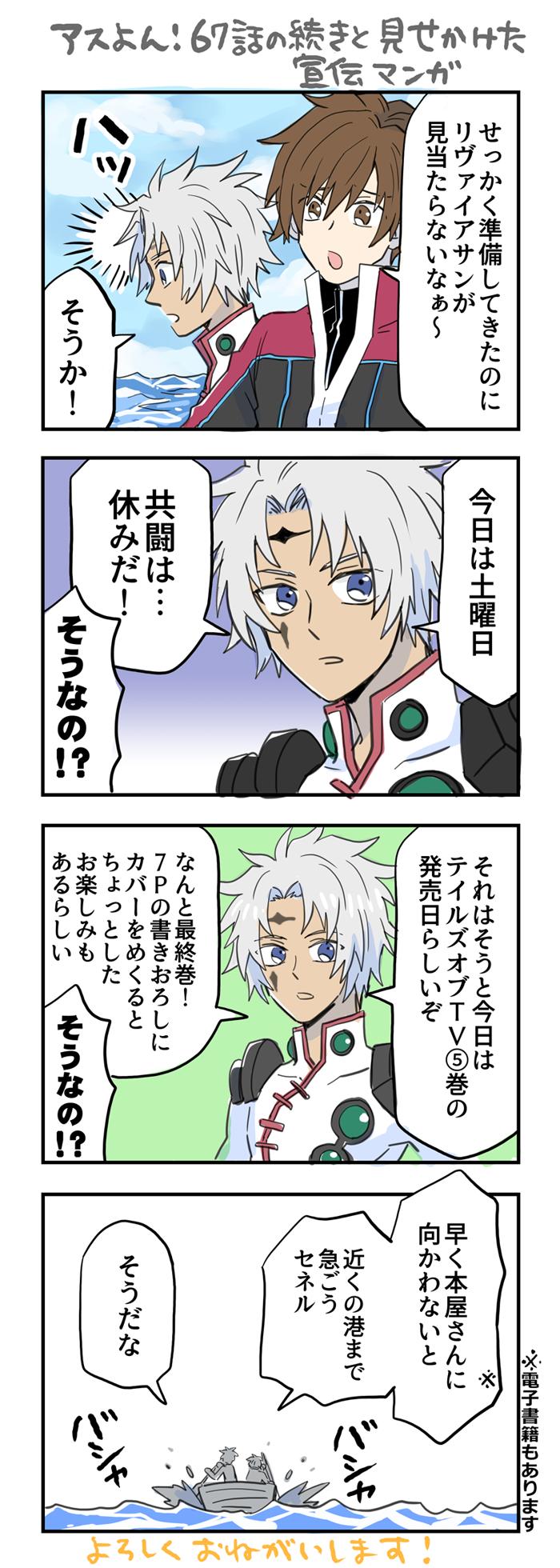 喜来ユウ テイルズオブアスタリア内にてアスよん 67話 大物 が更新されています 本日発売のテイルズオブｔｖ 巻も合わせてよろしくお願いします