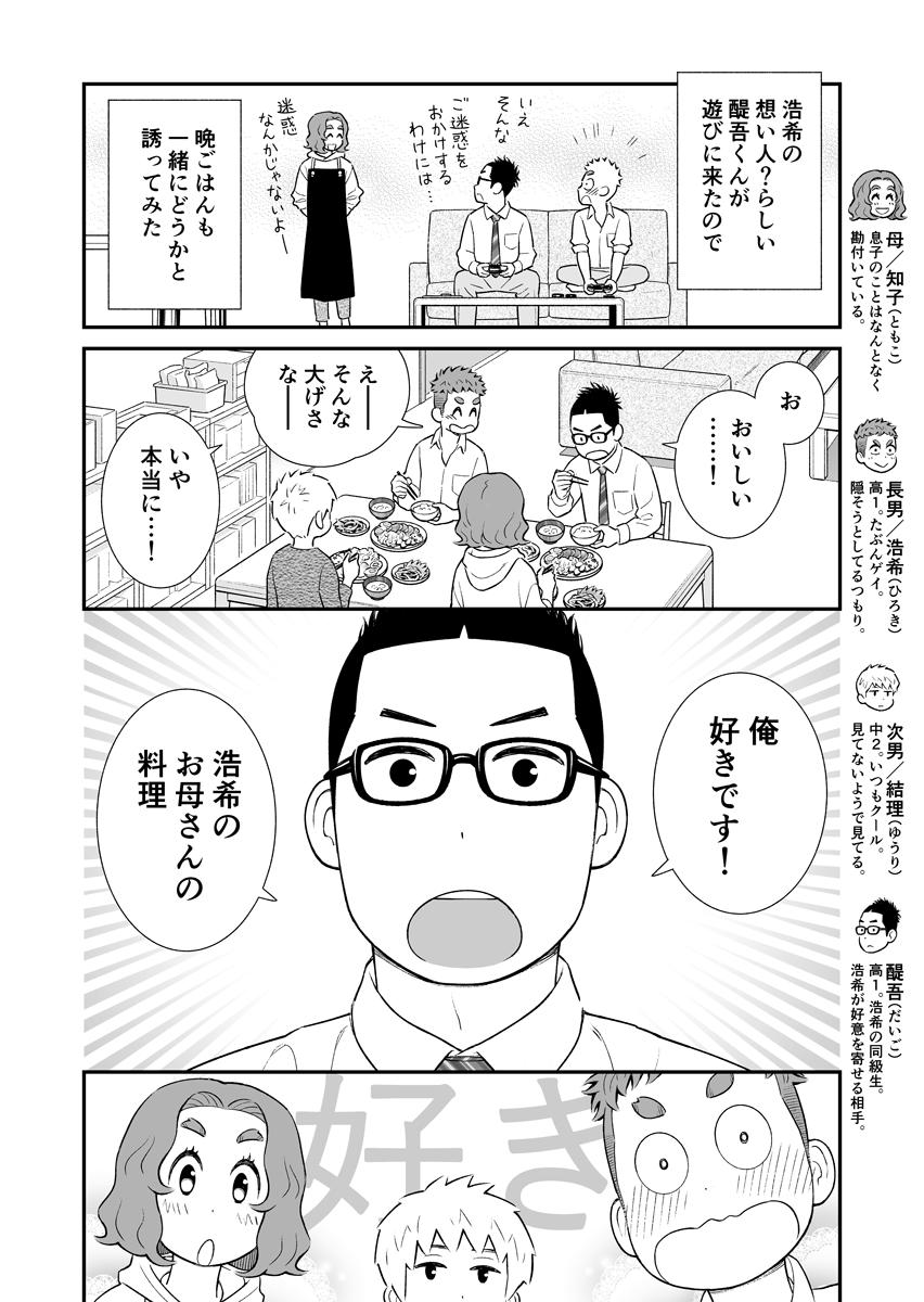 【創作】お母さんは息子がかわいい ⑫

#お母さんは息子がかわいい
#うちの息子はたぶんゲイ
#母と息子
#息子の好きな男の子 